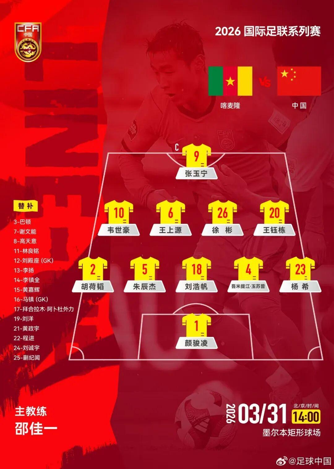 开云平台入口-正视差距，国足0-2不敌喀麦隆，1胜1负结束本月FIFA系列赛征程